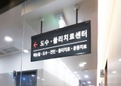 도수/물리치료클리닉